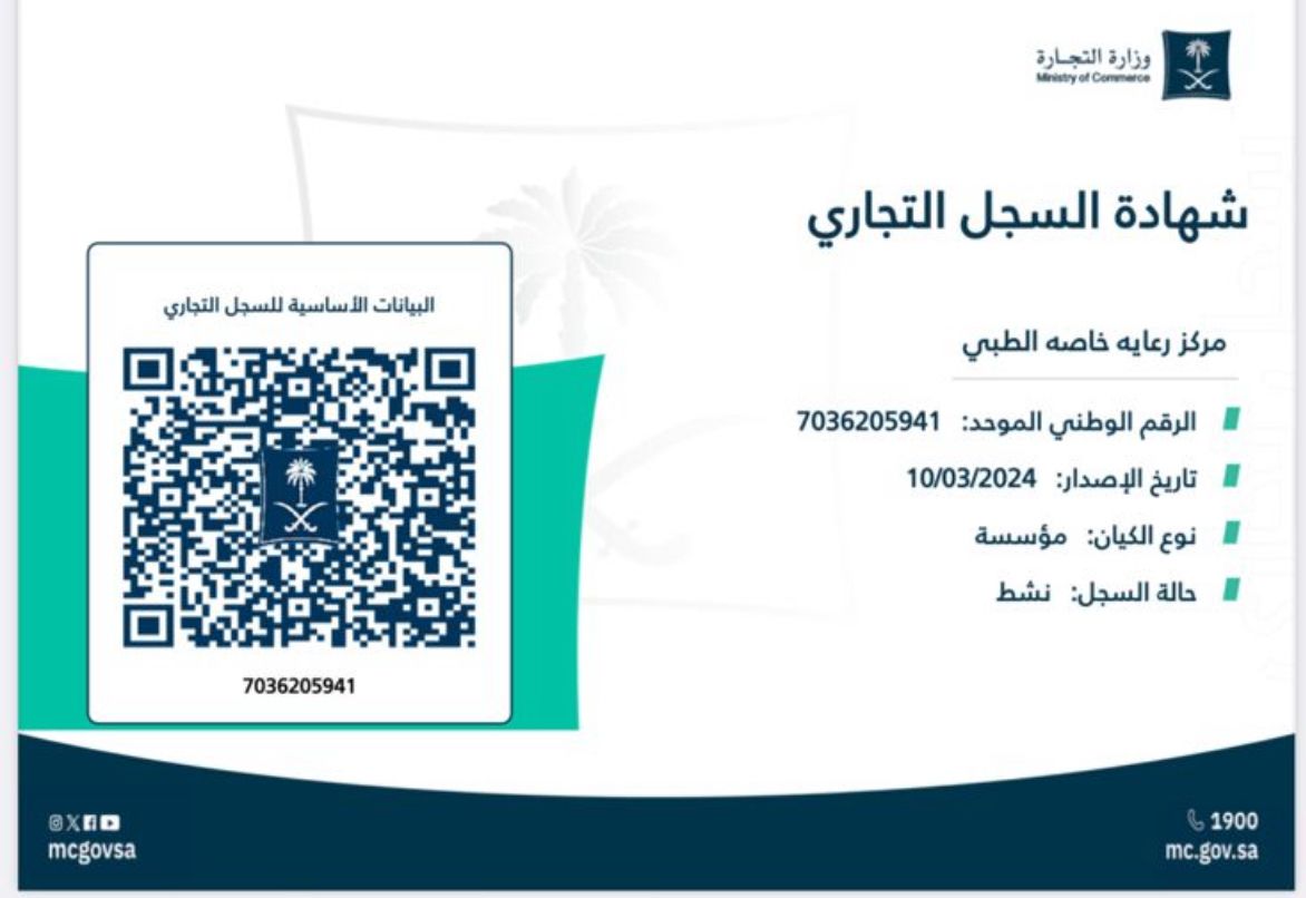 السجل التجاري